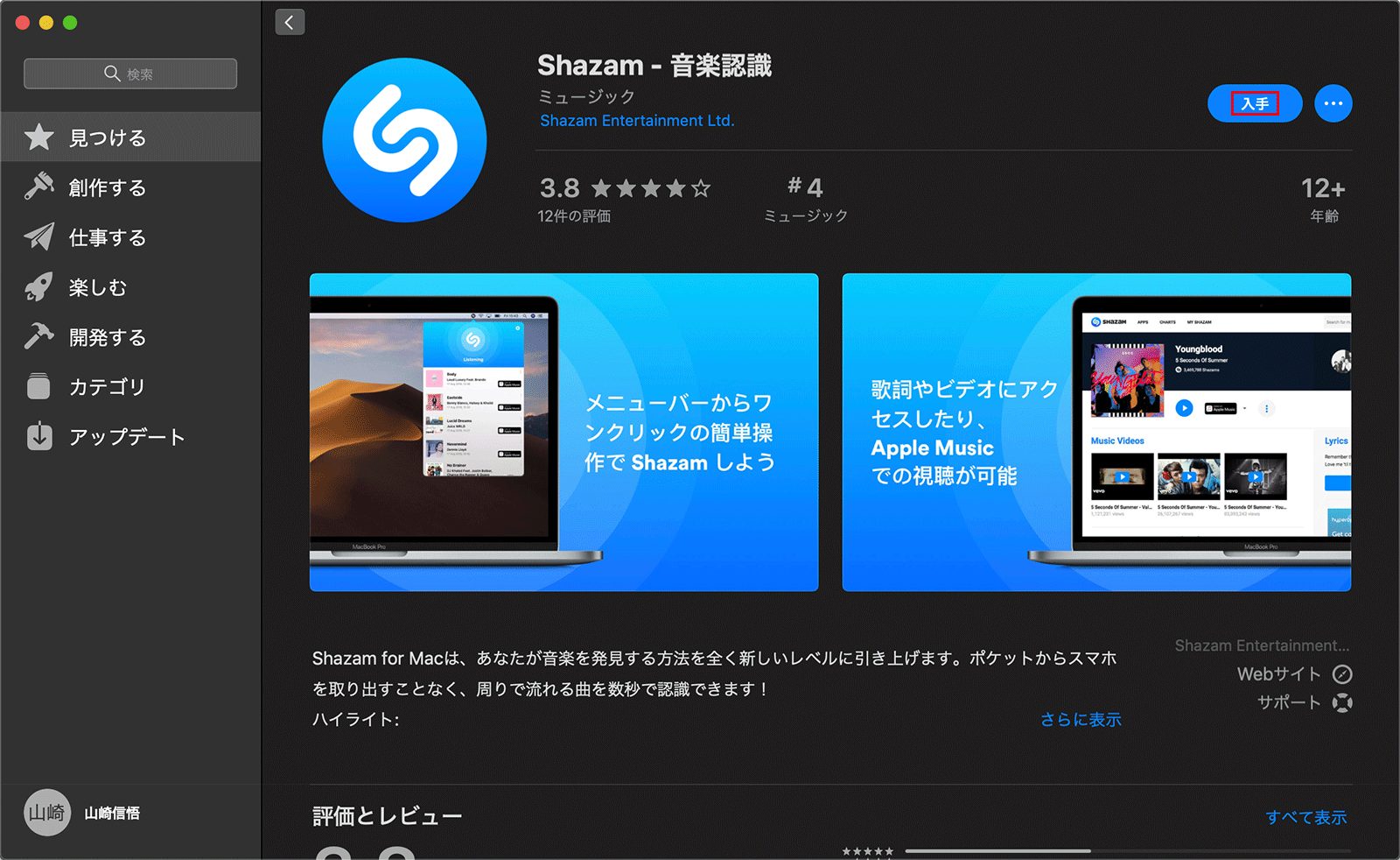 Shazam alternative for mac